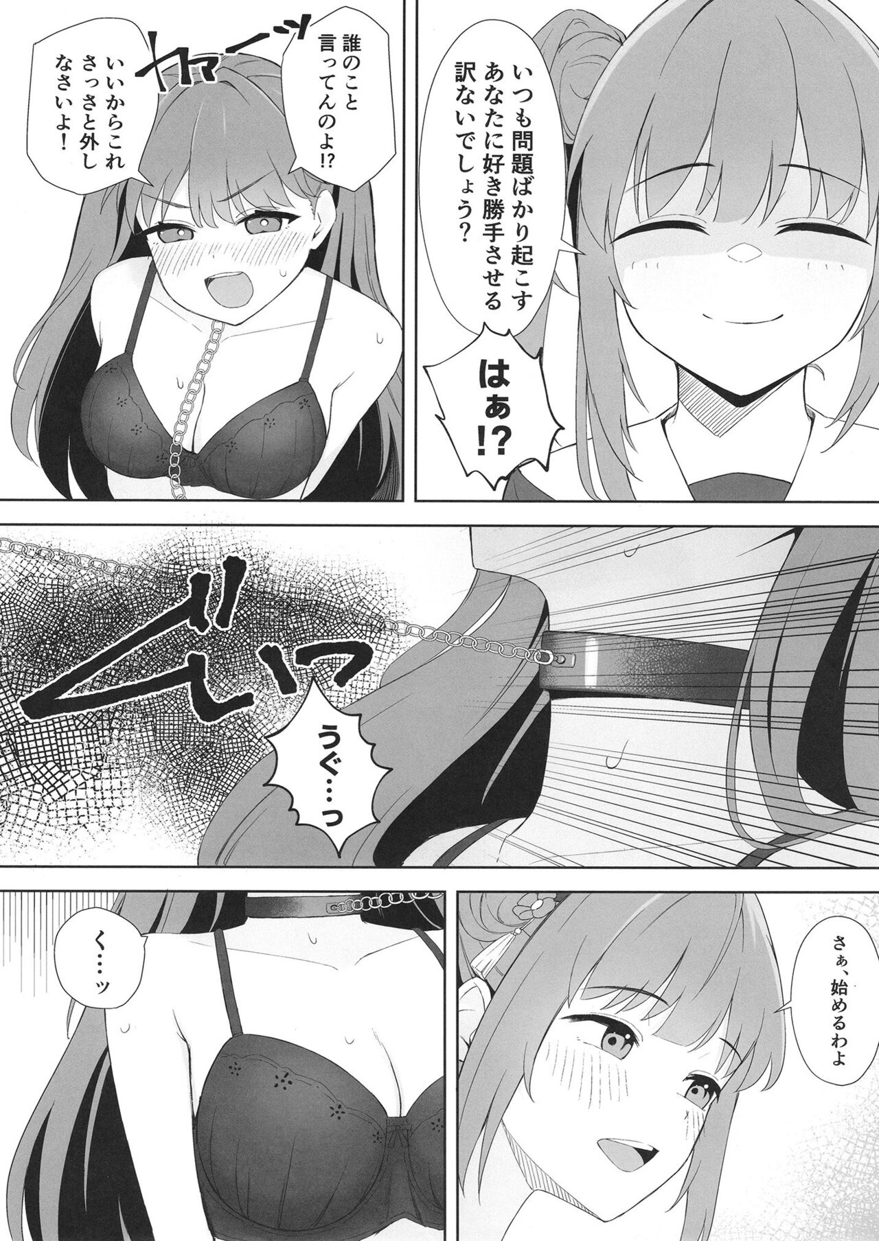 Shoudou de tama ni konna koto page 7 full