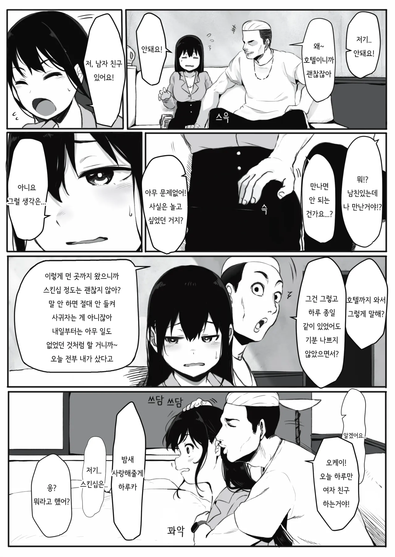 Moto Yariman Kanojo no Himitsu page 7 full