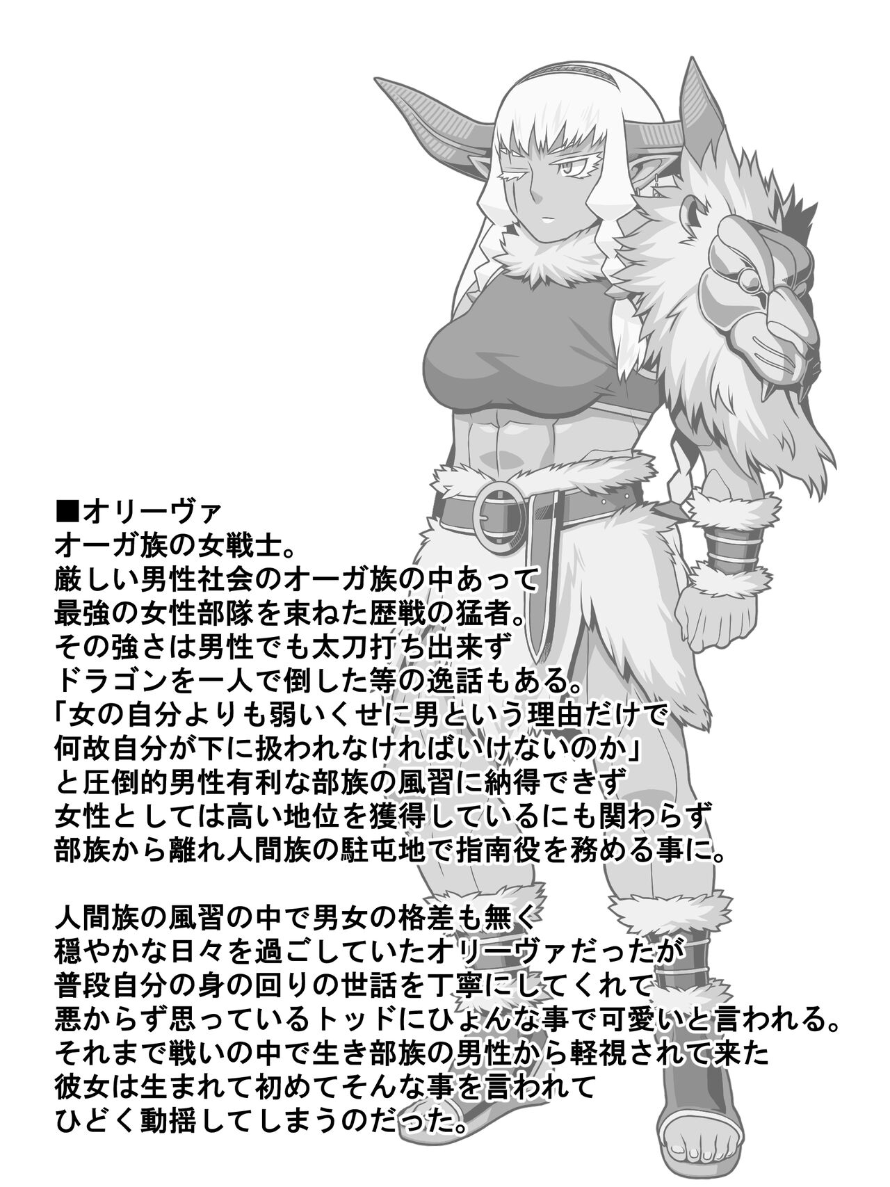 歴戦女戦士の乙女スイッチ page 2 full