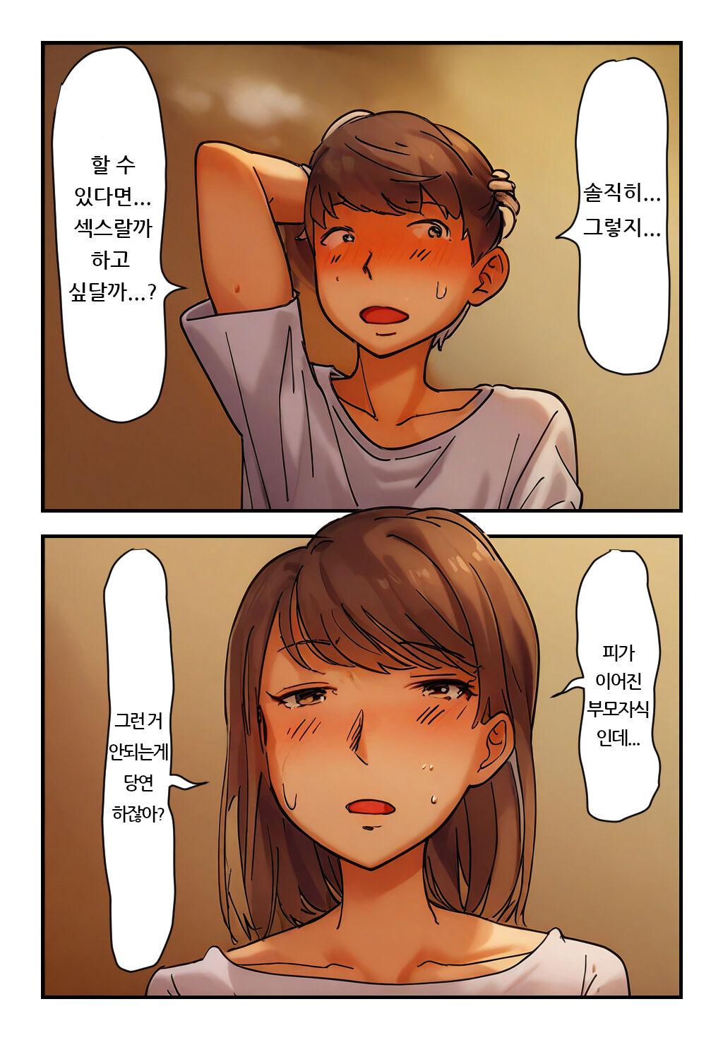 "Kinshin Soukan Taiken" Kaa-san e no Seiyoku ga Tomaranai! | 엄마를 향한 성욕이 멈추지 않아! page 10 full