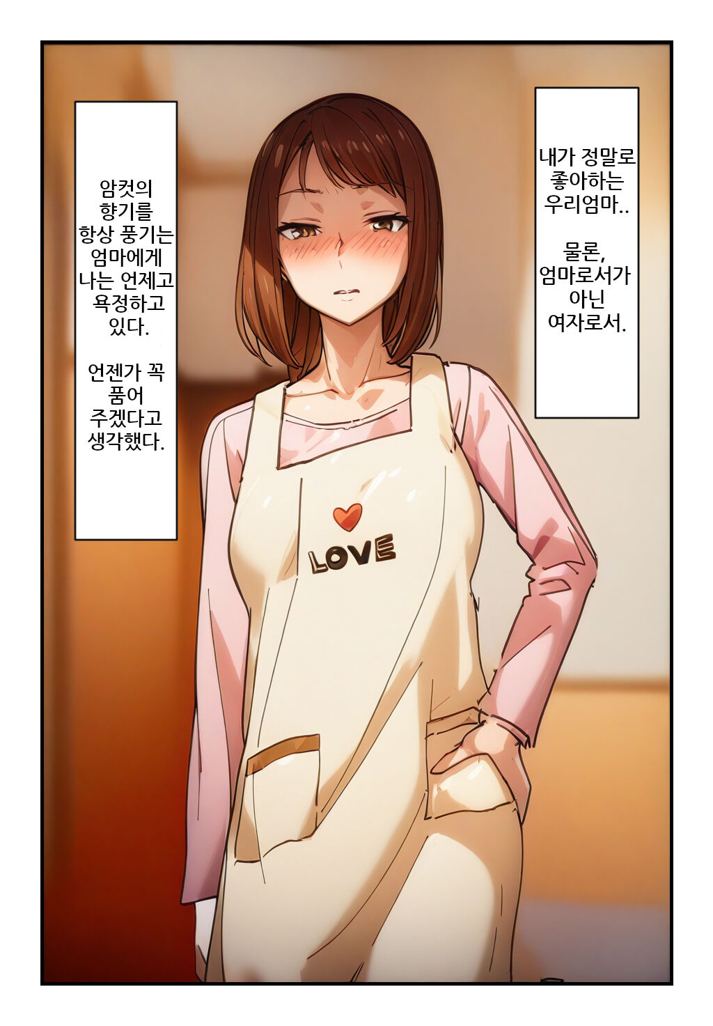 "Kinshin Soukan Taiken" Kaa-san e no Seiyoku ga Tomaranai! | 엄마를 향한 성욕이 멈추지 않아! page 3 full