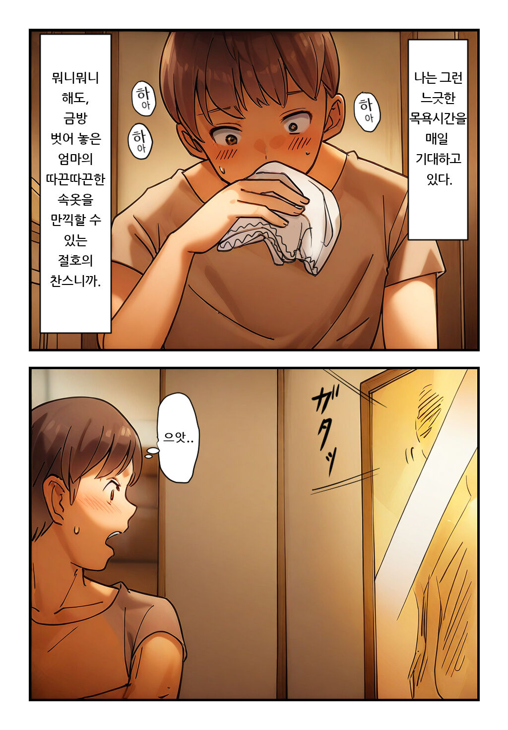 "Kinshin Soukan Taiken" Kaa-san e no Seiyoku ga Tomaranai! | 엄마를 향한 성욕이 멈추지 않아! page 5 full