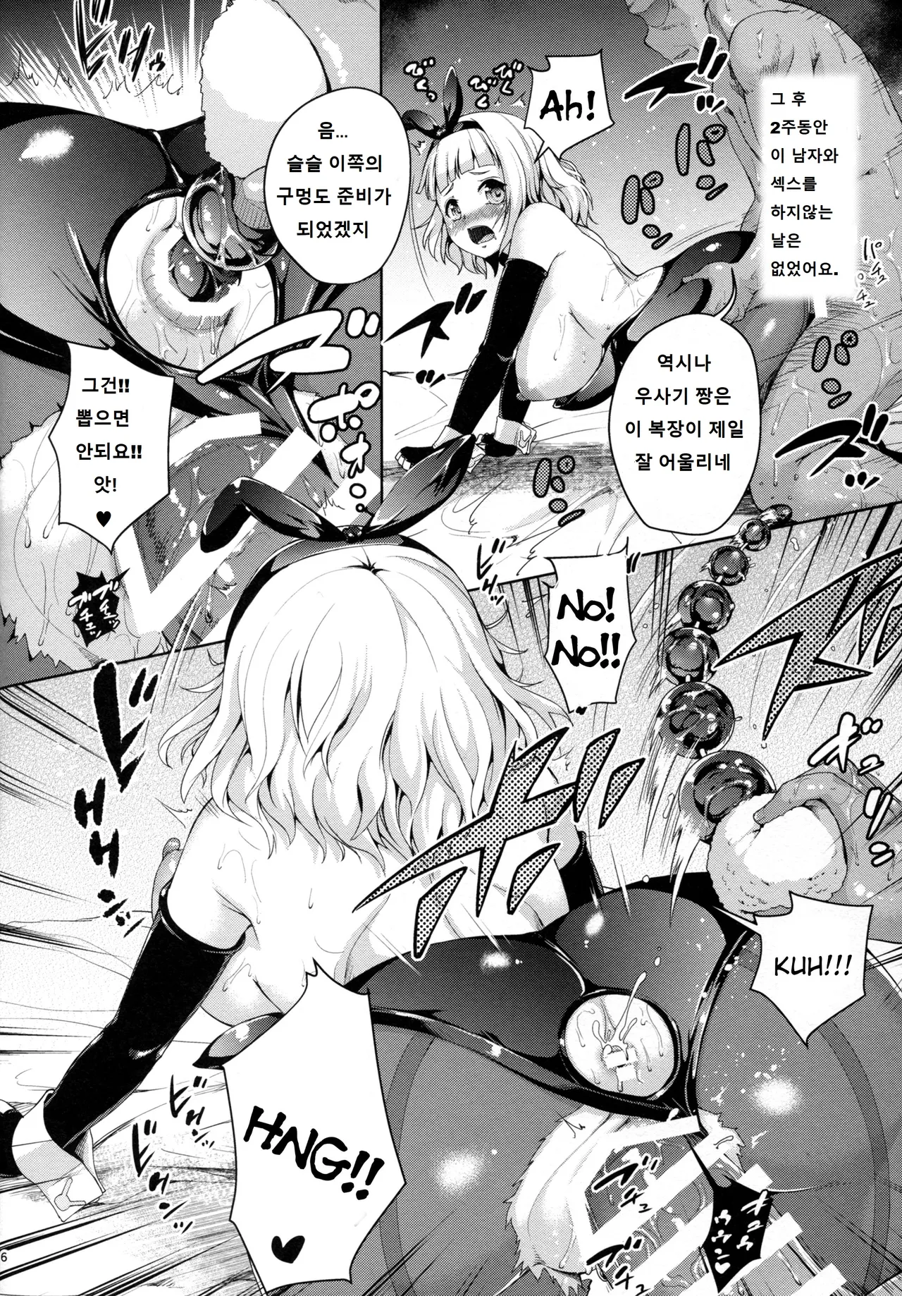 Usagi ni datte Ana wa Aru page 5 full