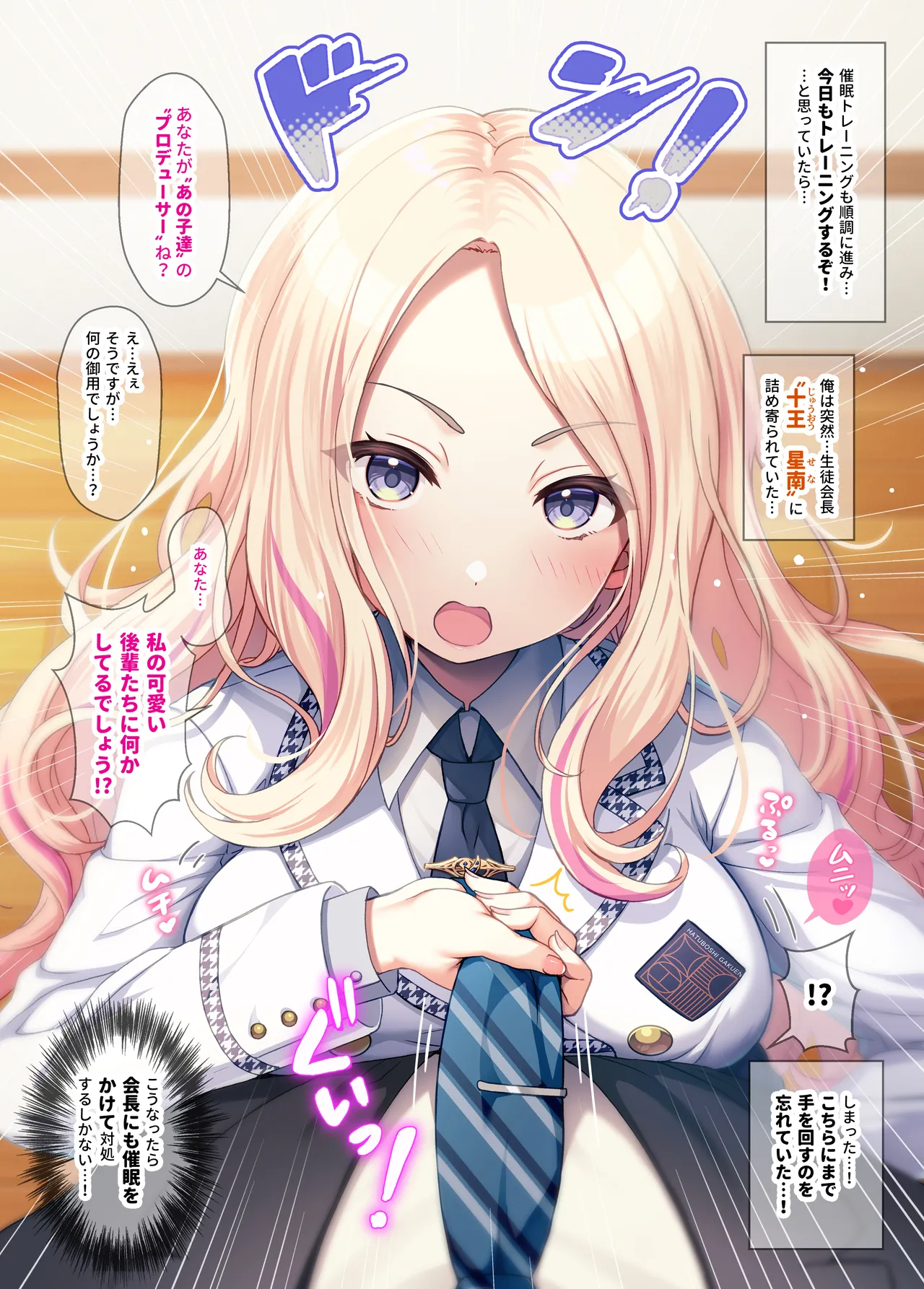 GakuM@S Saimin Training 2 -Seitokai Hen- page 2 full