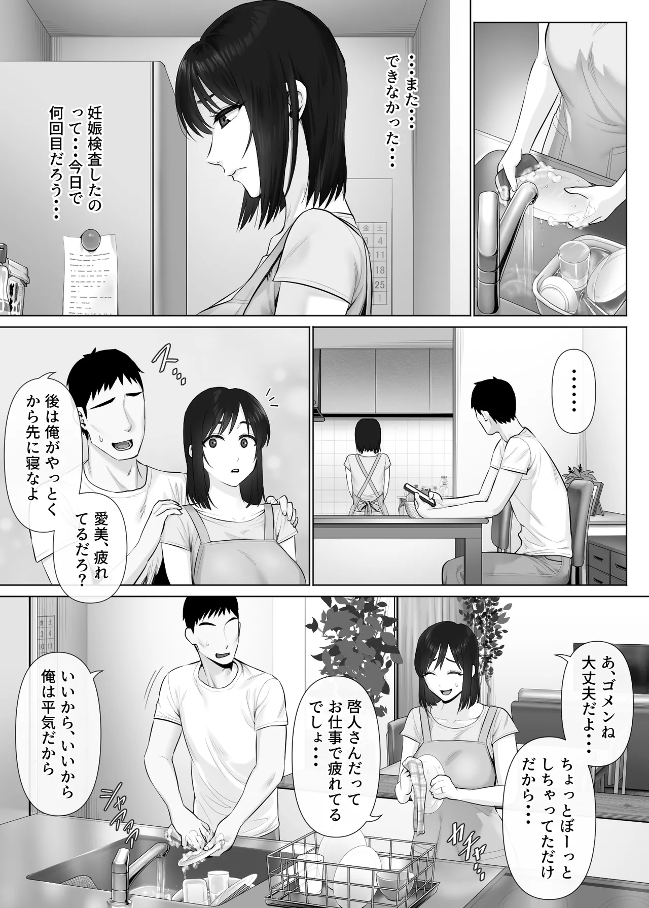 LeveChi na Swapping 2 ~Hatsu Zecchou de Iki Kuruu Tsuma Hen~ page 3 full