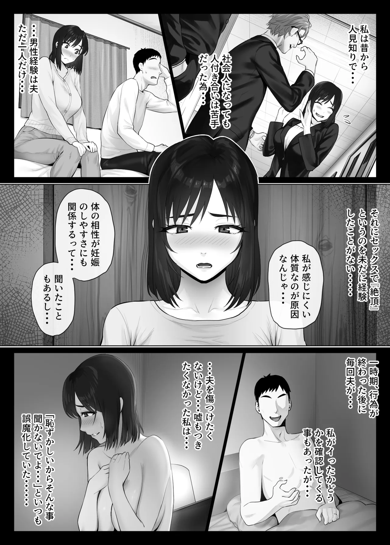 LeveChi na Swapping 2 ~Hatsu Zecchou de Iki Kuruu Tsuma Hen~ page 5 full