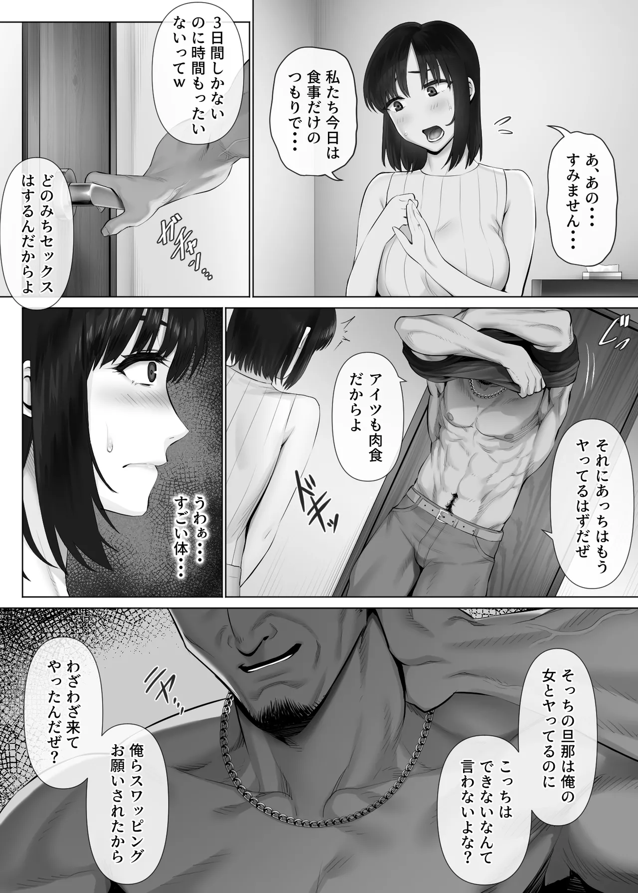 LeveChi na Swapping 2 ~Hatsu Zecchou de Iki Kuruu Tsuma Hen~ page 9 full