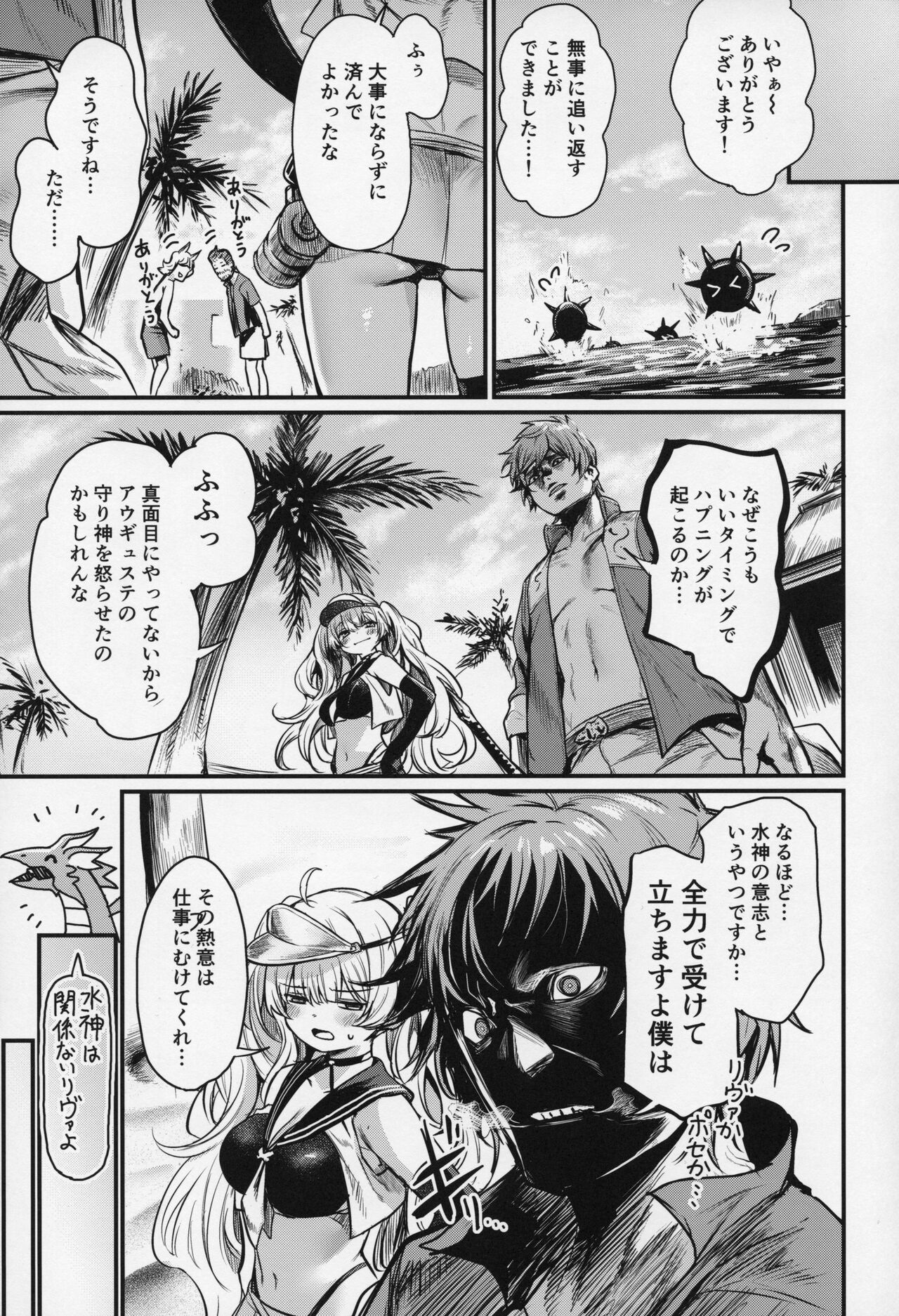 Chitsujo Sneak page 6 full