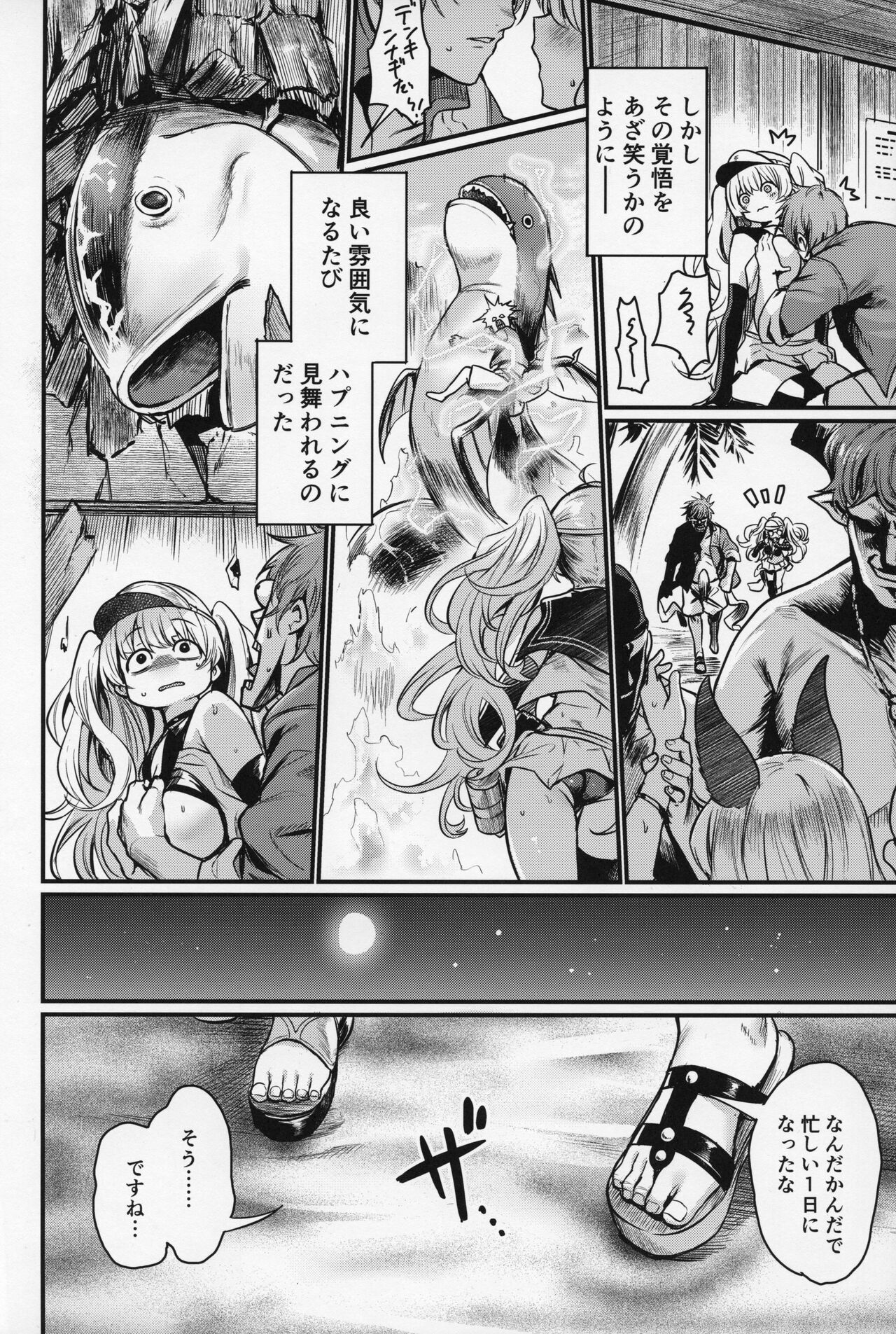 Chitsujo Sneak page 7 full