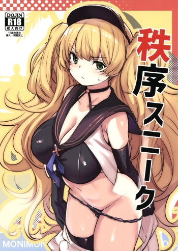 Chitsujo Sneak cover