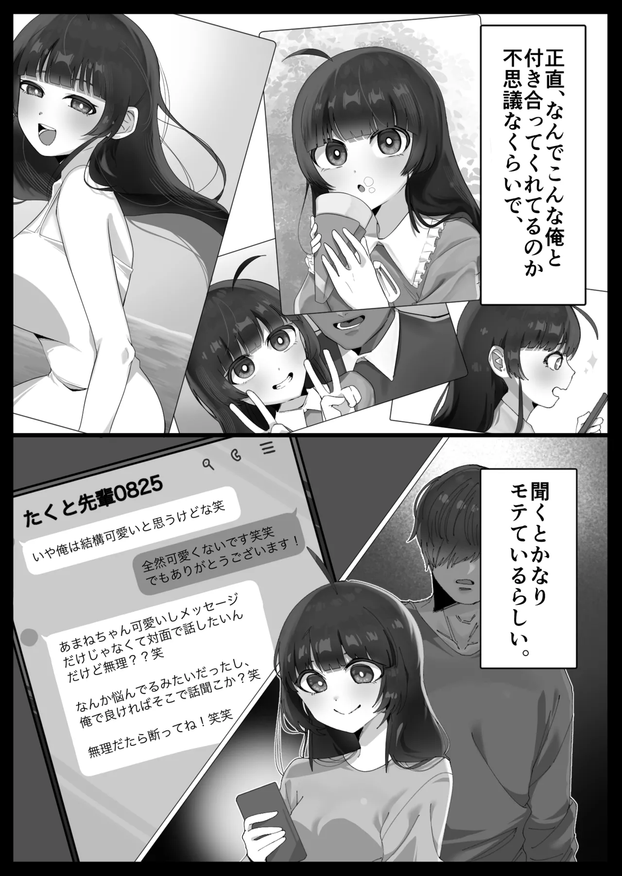 Zettai Shinjiteru kara page 2 full