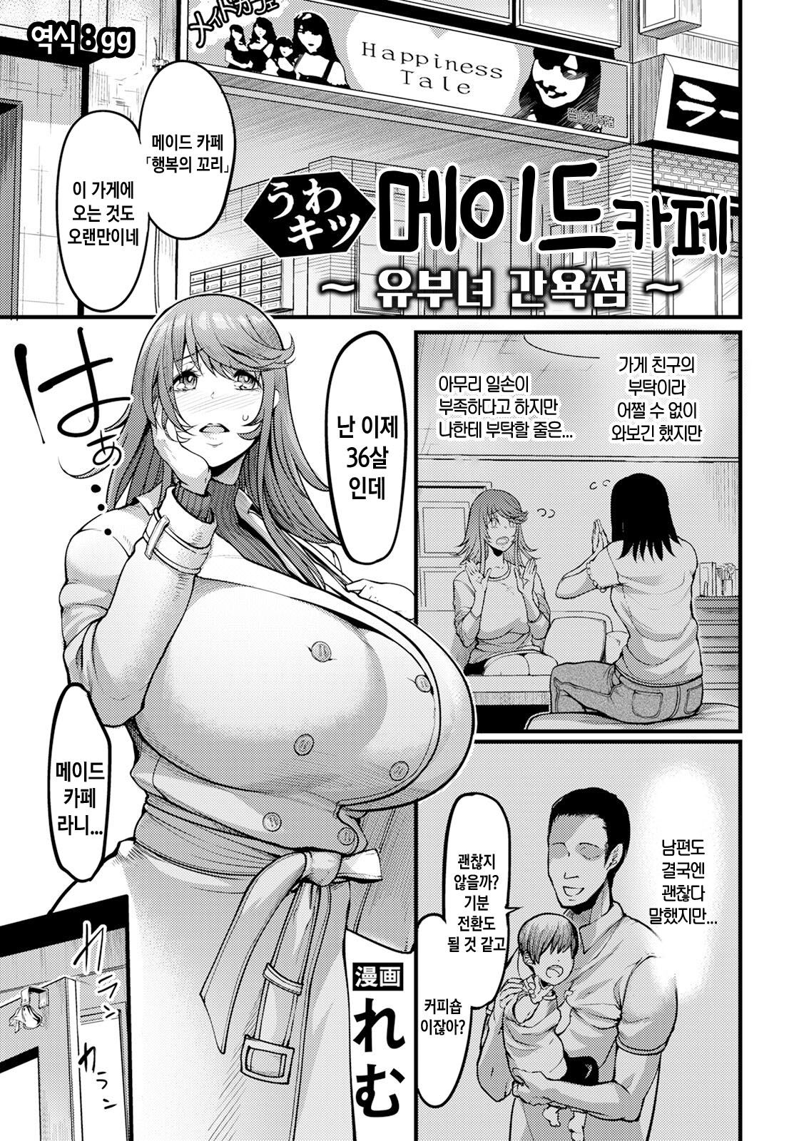 Uwa Kitsu Maid Cafe ~Hitozuma Kanjokuten~ page 1 full
