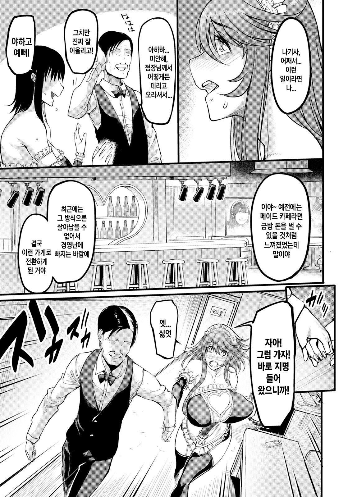 Uwa Kitsu Maid Cafe ~Hitozuma Kanjokuten~ page 5 full