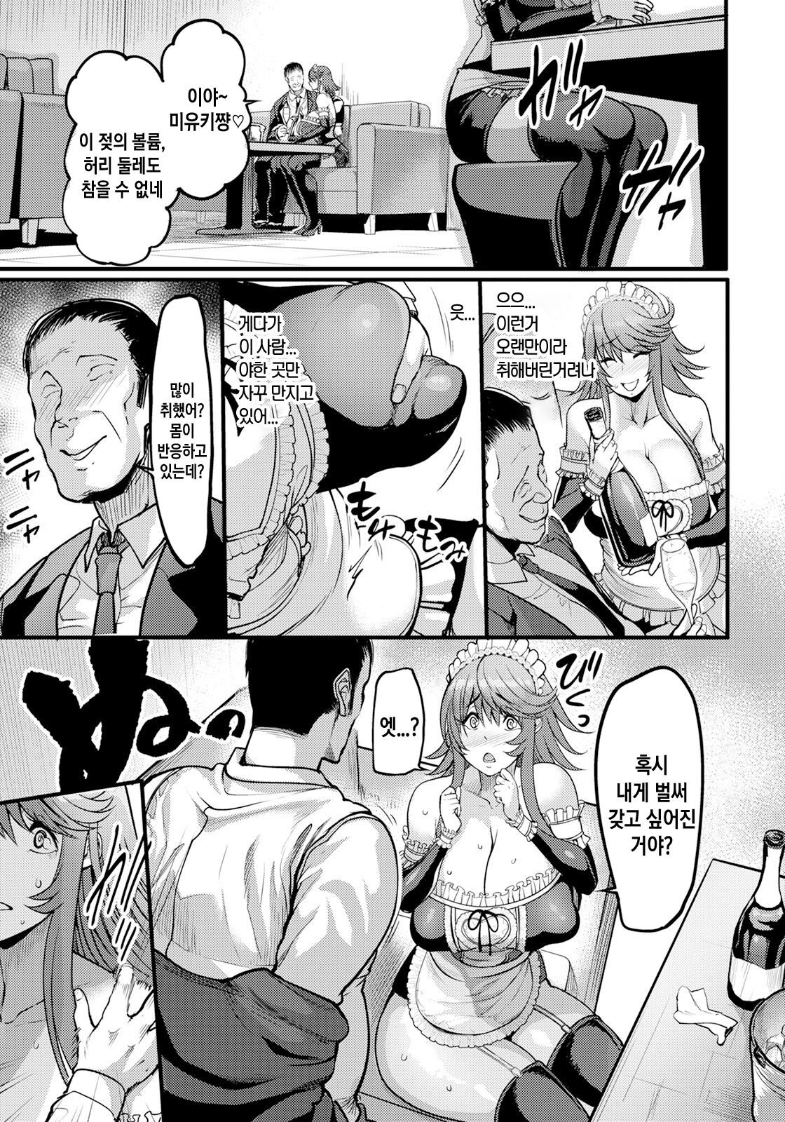 Uwa Kitsu Maid Cafe ~Hitozuma Kanjokuten~ page 9 full