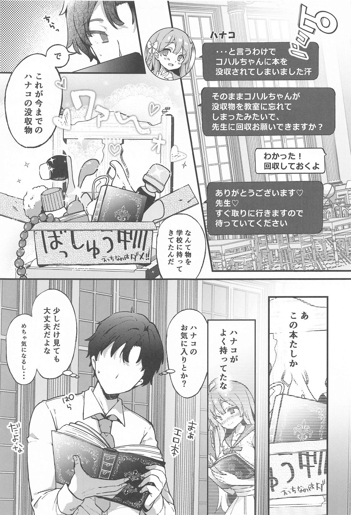 Urawa Hanako no Ichiban Hazukashii Koto page 4 full