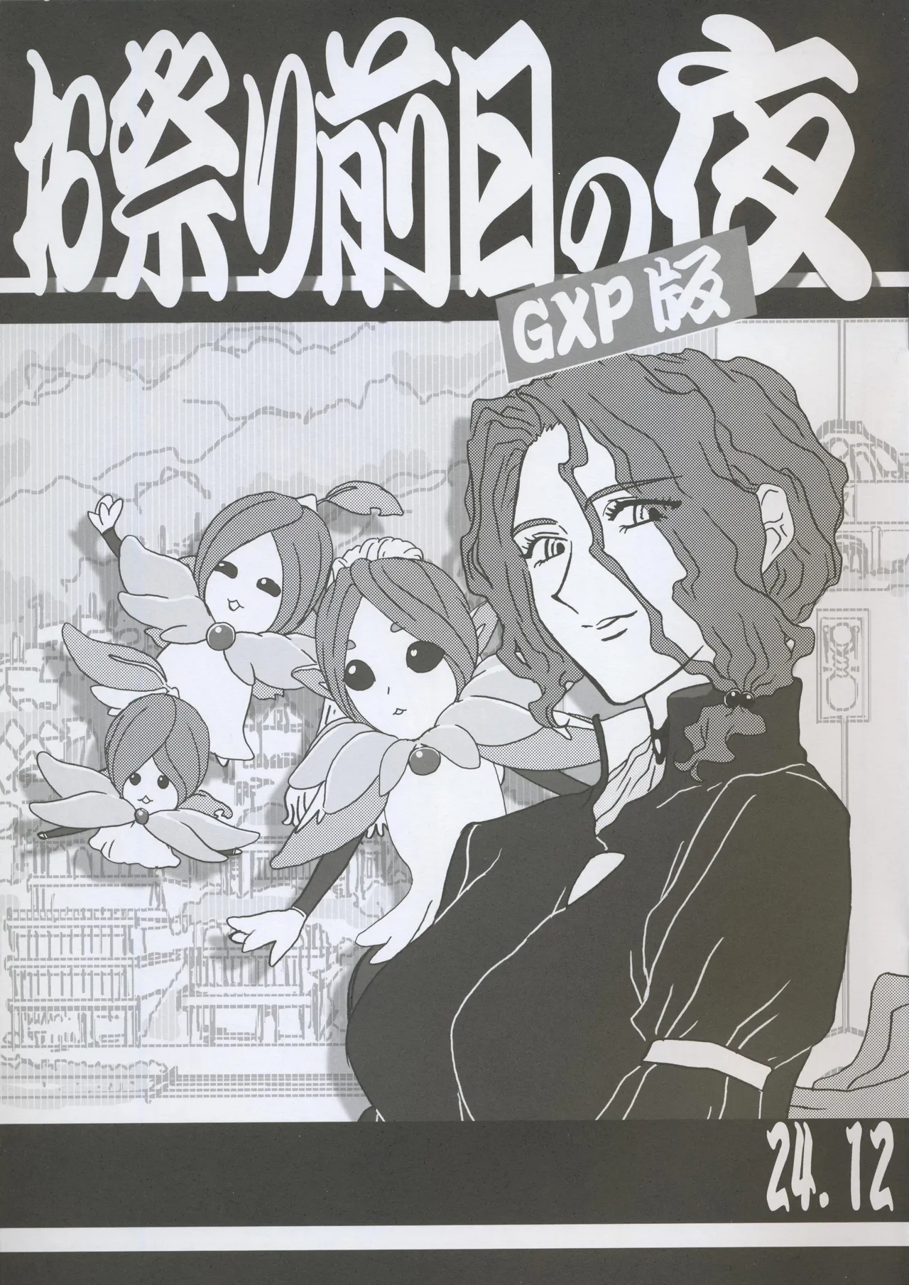 - Omatsuri Zenjitsu no Yoru 24.12 page 1 full