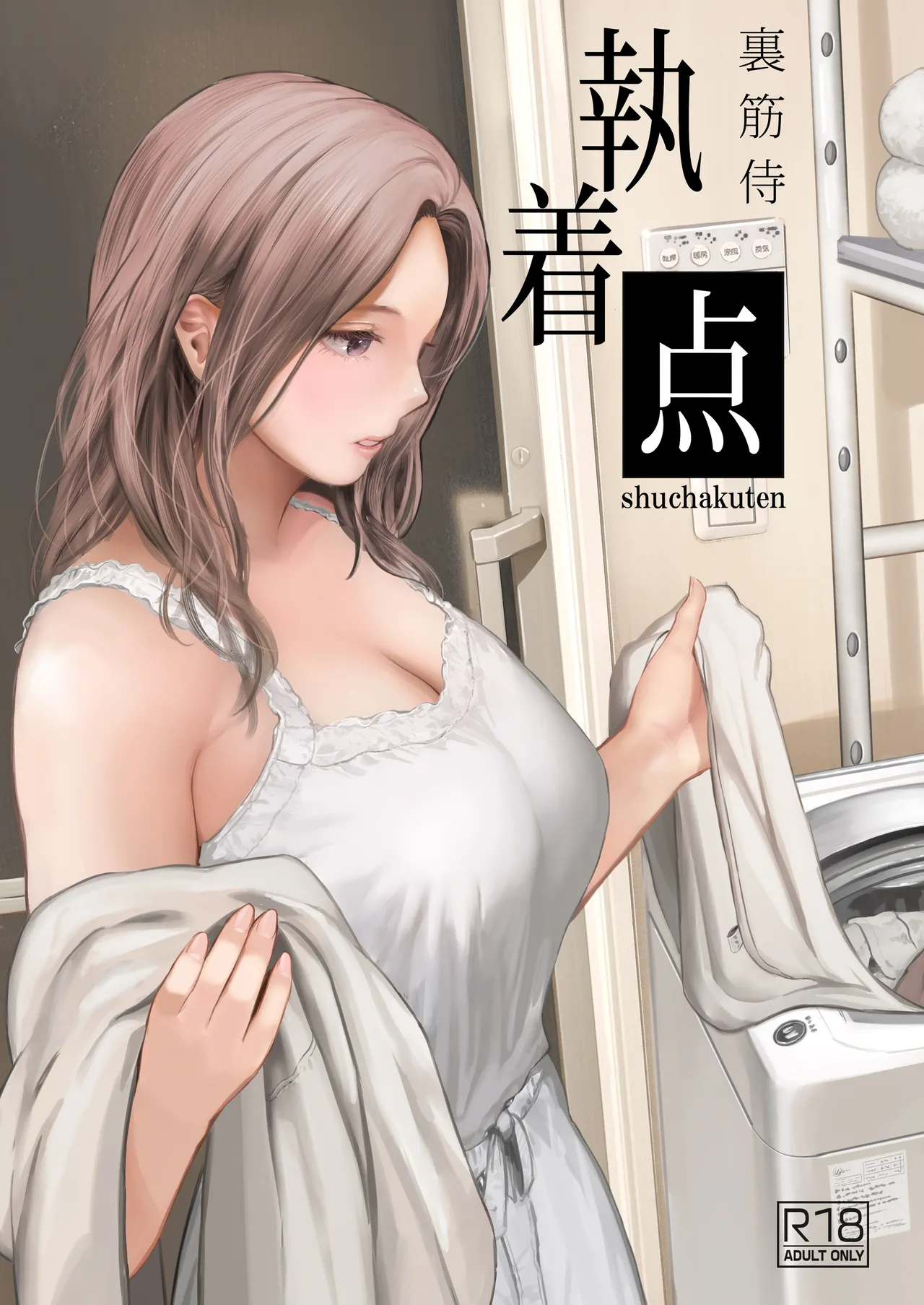 shuchakuten page 1 full