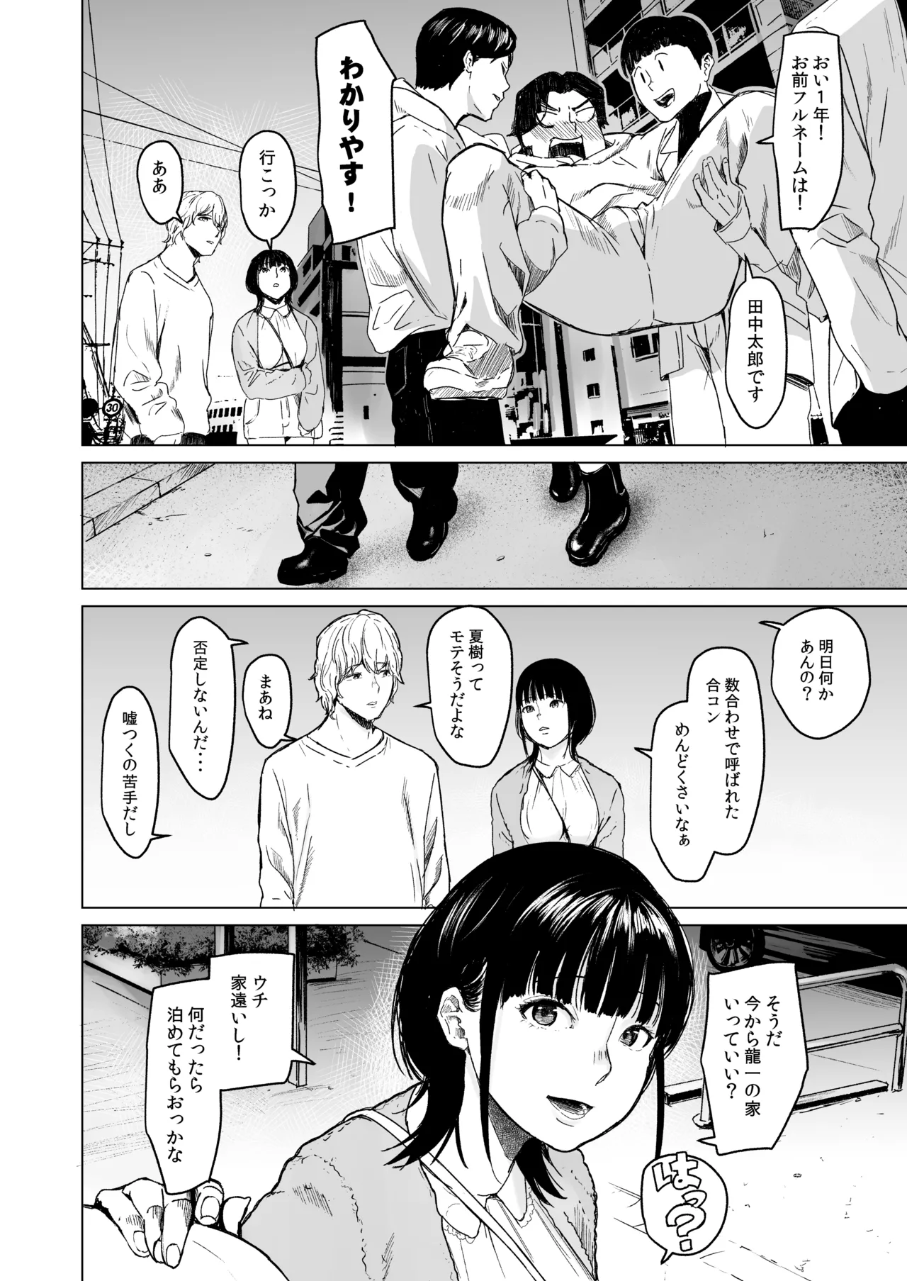 shuchakuten page 10 full