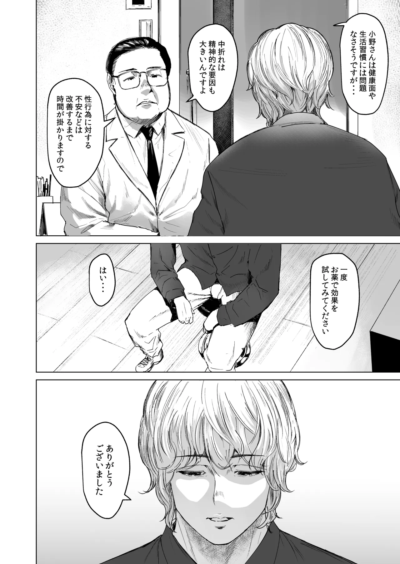 shuchakuten page 6 full