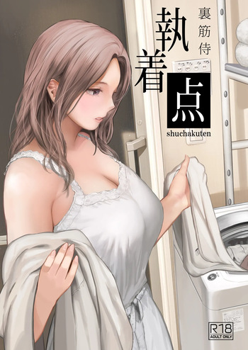 shuchakuten cover