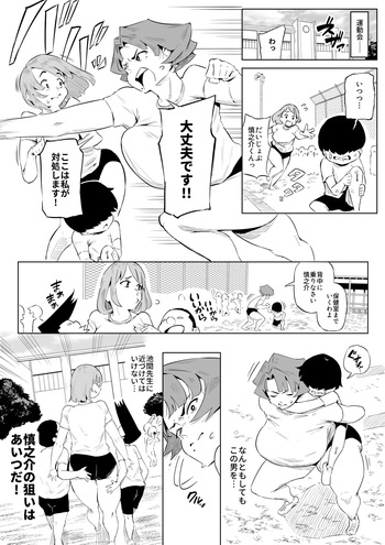 京藤先生と運動会 cover