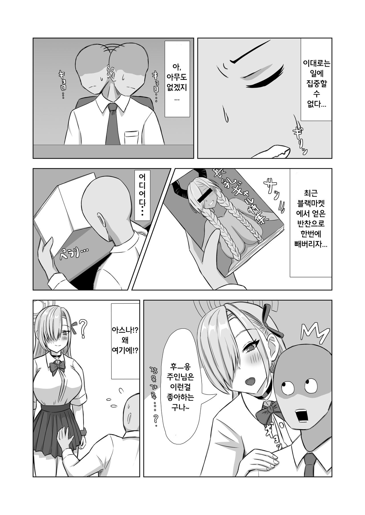 Surprise Bunny | 서프라이즈 바니 page 3 full