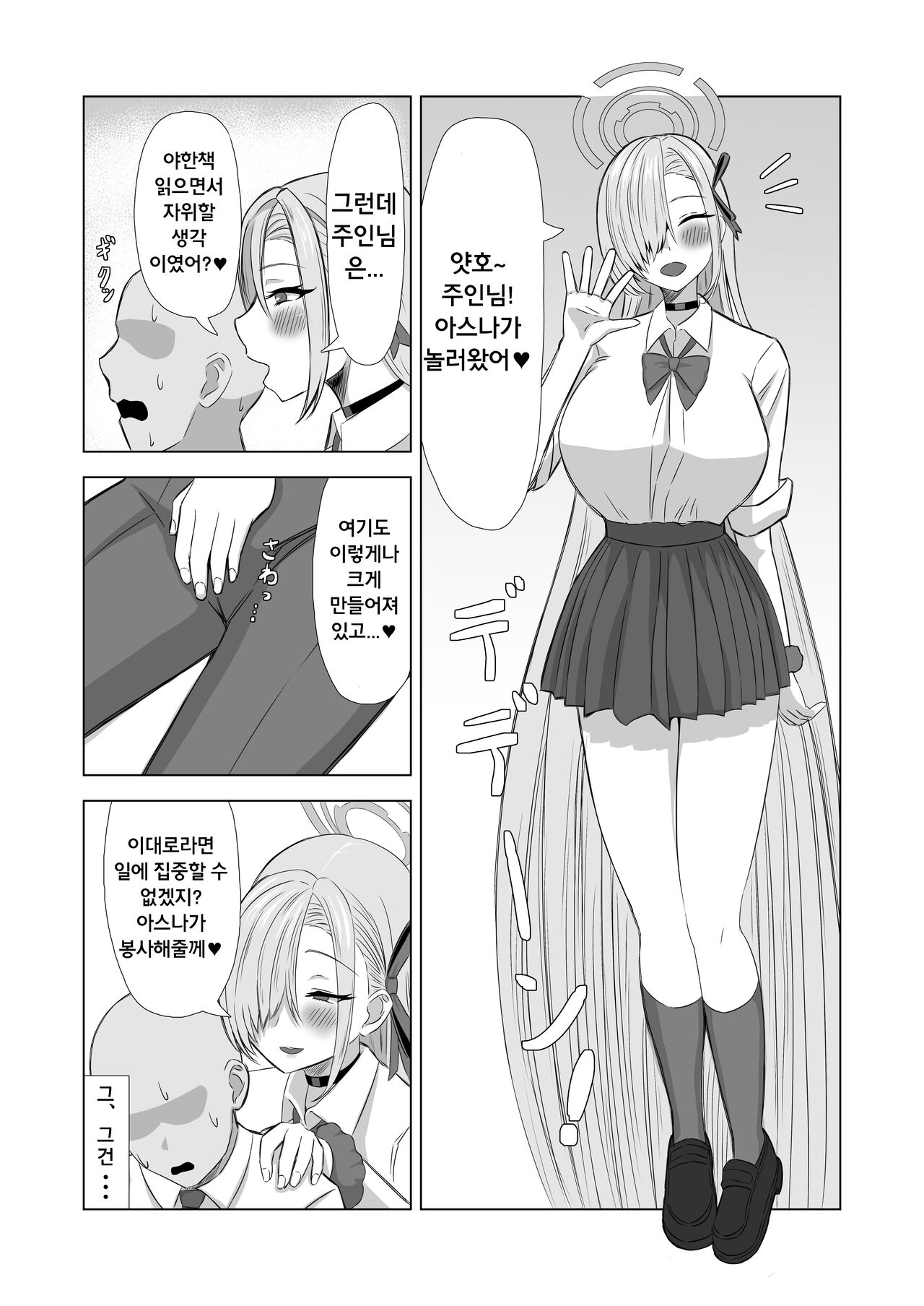 Surprise Bunny | 서프라이즈 바니 page 4 full