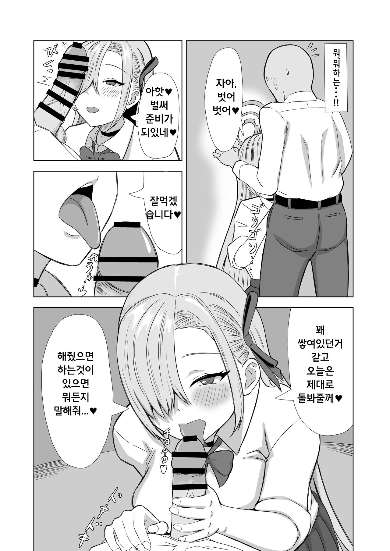 Surprise Bunny | 서프라이즈 바니 page 5 full
