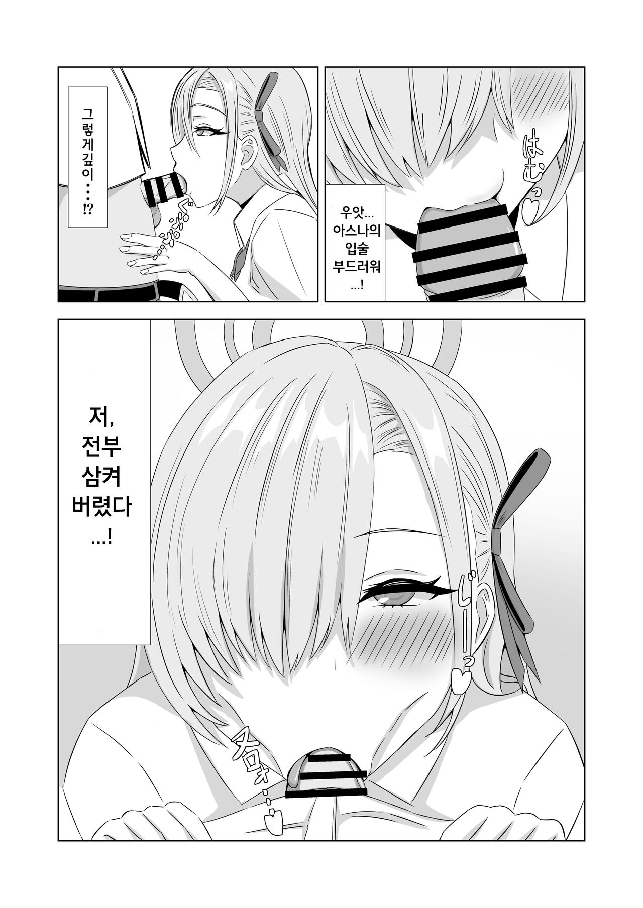 Surprise Bunny | 서프라이즈 바니 page 6 full