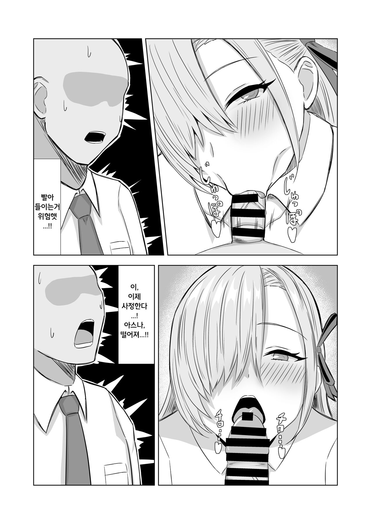 Surprise Bunny | 서프라이즈 바니 page 7 full