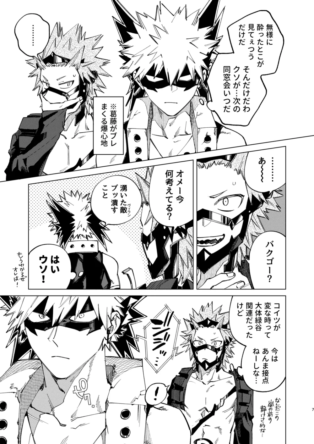 送られオオカミの勝ち戦 page 7 full