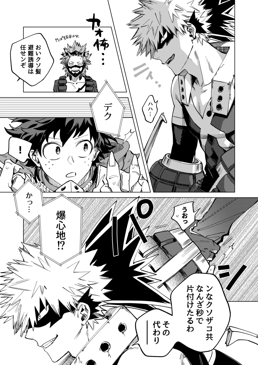 送られオオカミの勝ち戦 page 9 full