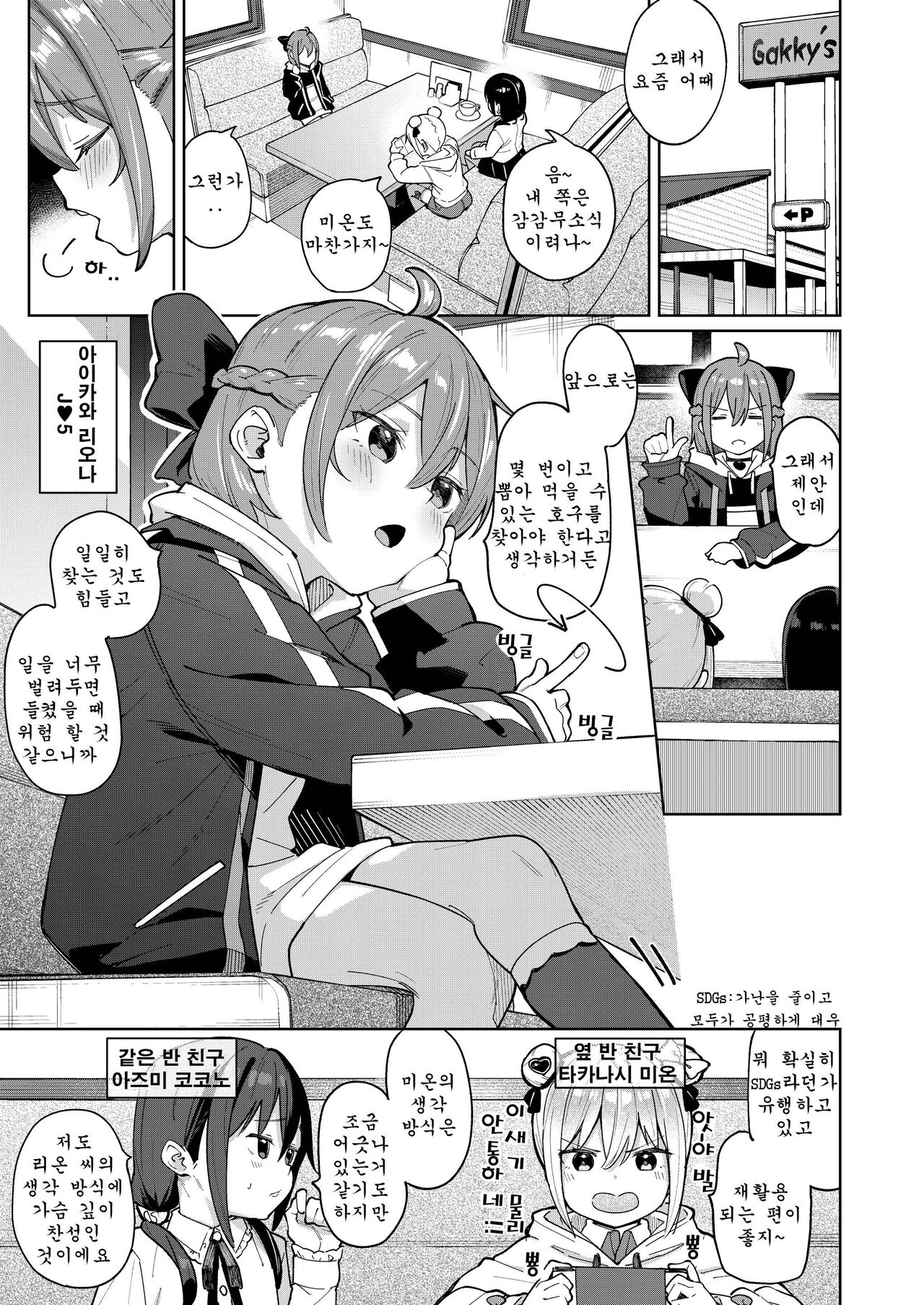 Musume no Tomodachi no Mesugaki ni Okasaremashita 0 | 딸의 친구인 메스가키에게 범해졌습니다 0화 page 2 full