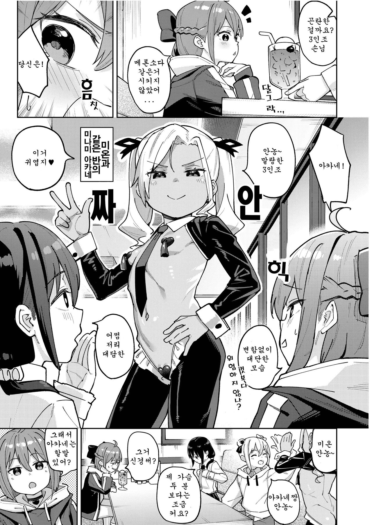 Musume no Tomodachi no Mesugaki ni Okasaremashita 0 | 딸의 친구인 메스가키에게 범해졌습니다 0화 page 4 full
