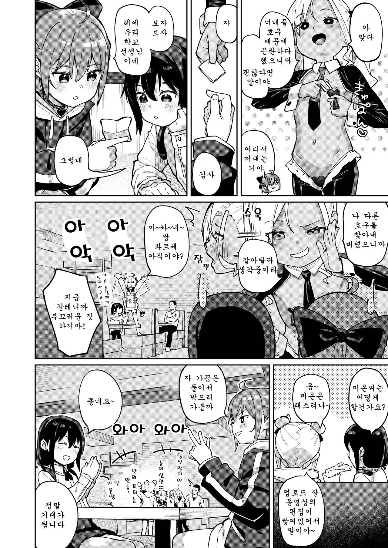 Musume no Tomodachi no Mesugaki ni Okasaremashita 0 | 딸의 친구인 메스가키에게 범해졌습니다 0화 page 5 full
