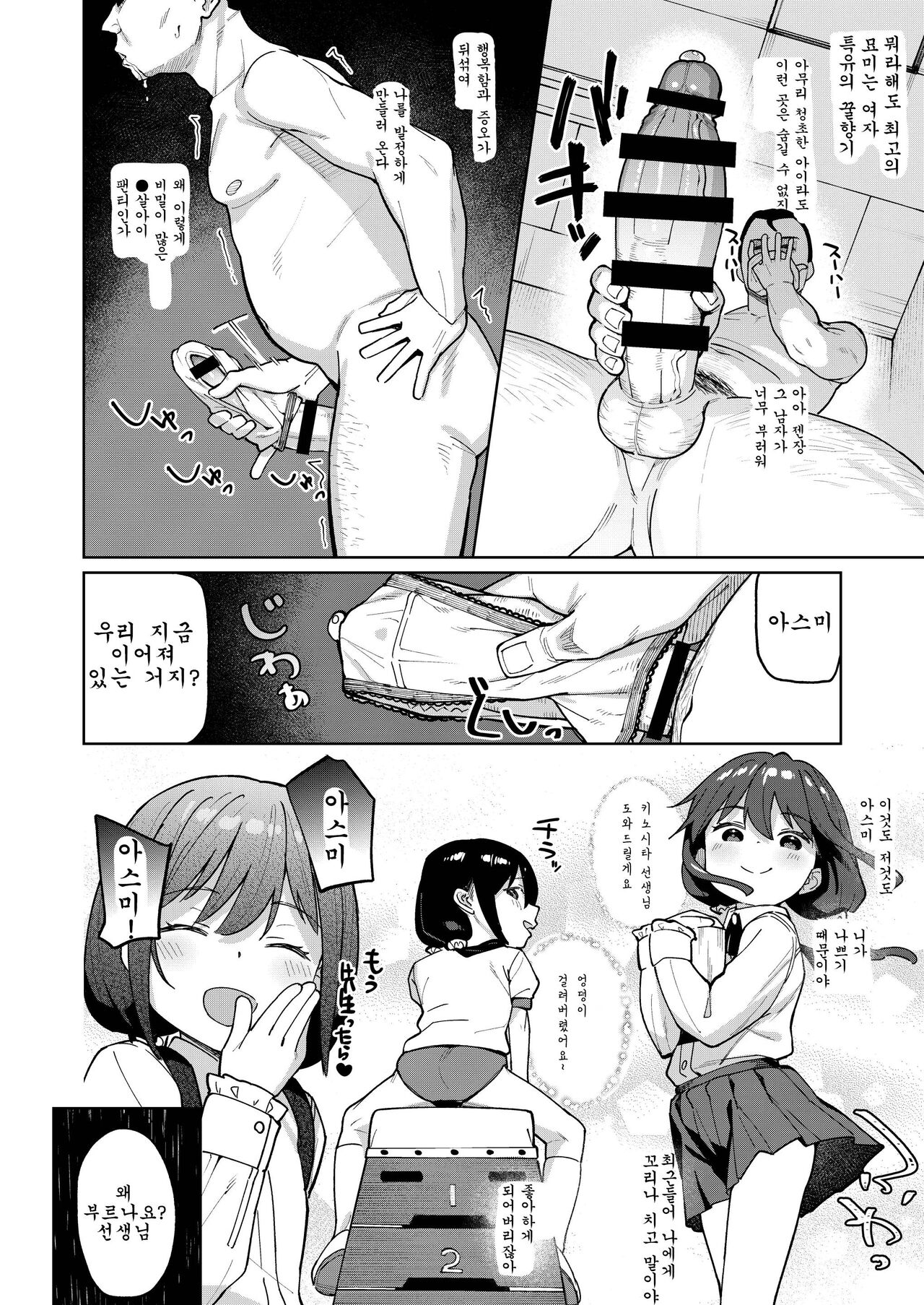 Musume no Tomodachi no Mesugaki ni Okasaremashita 0 | 딸의 친구인 메스가키에게 범해졌습니다 0화 page 7 full