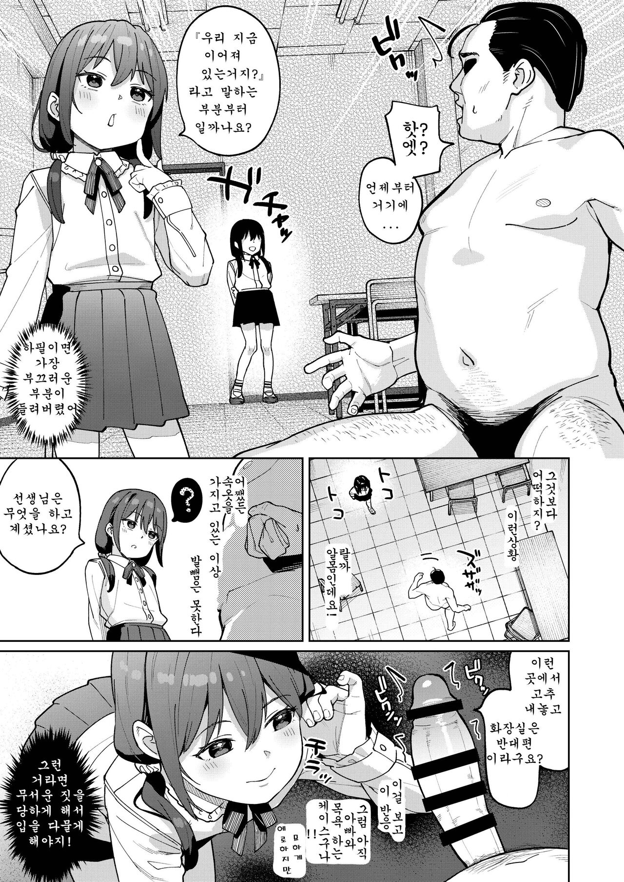Musume no Tomodachi no Mesugaki ni Okasaremashita 0 | 딸의 친구인 메스가키에게 범해졌습니다 0화 page 8 full