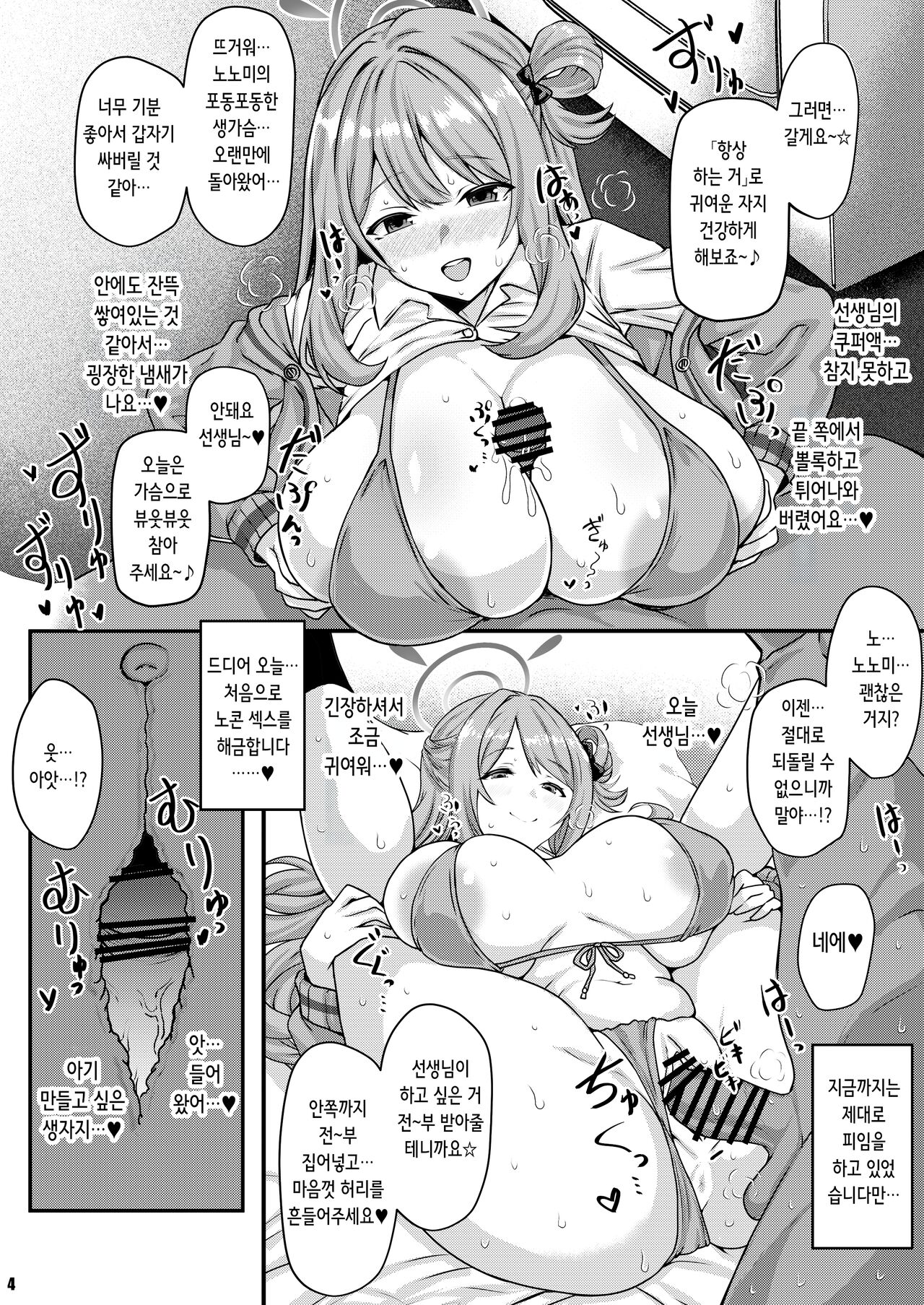 THE Haramase Izayoi Nonomi | THE 임신 이자요이 노노미 page 4 full