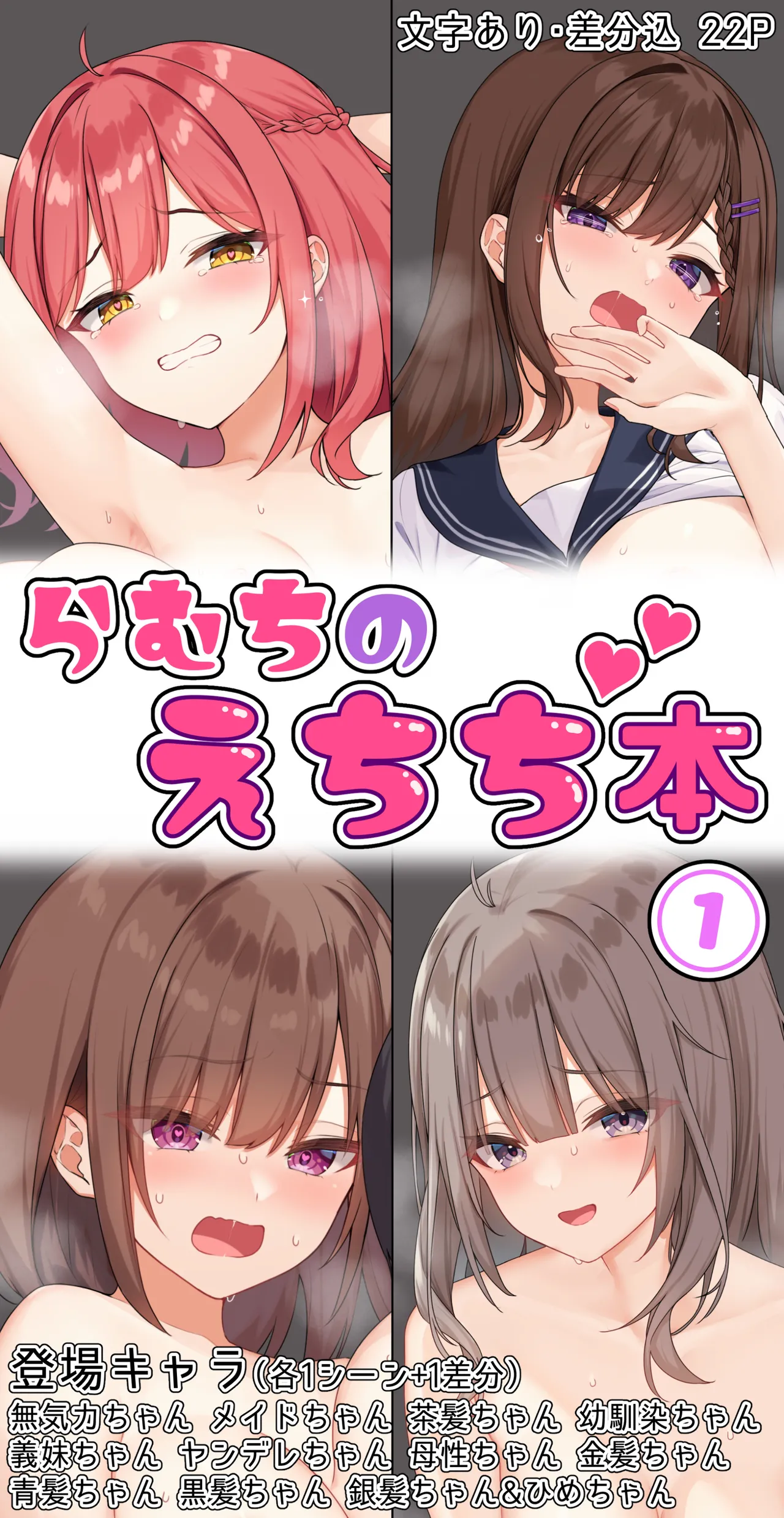 らむちのえちち本 1 page 1 full