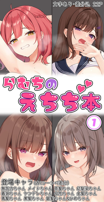 らむちのえちち本 1 cover