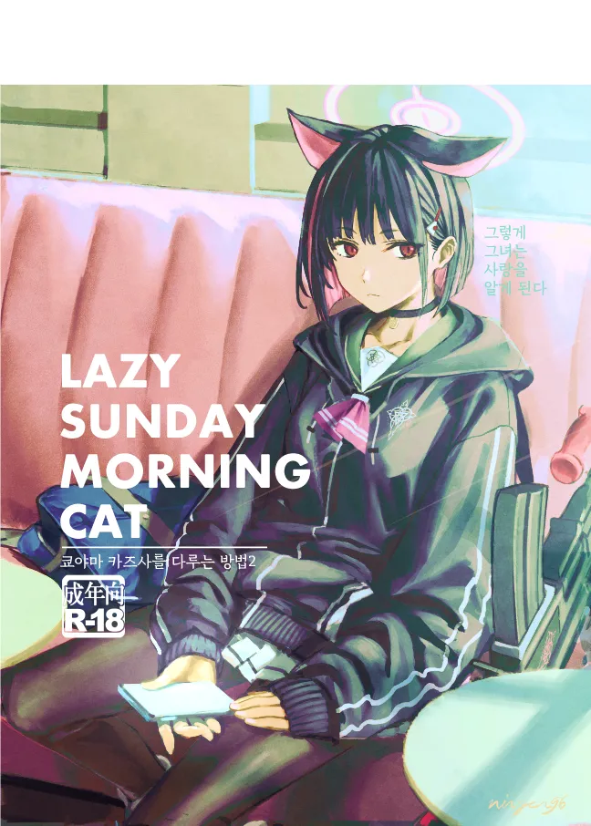 Kyouyama Kazusa no Torisetsu 2 - Lazy Sunday Morning Cat | 쿄야마 카즈사를 다루는 방법 2 page 1 full