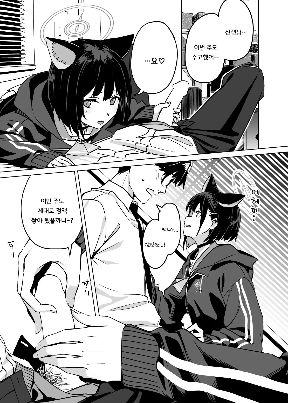 Kyouyama Kazusa no Torisetsu 2 - Lazy Sunday Morning Cat | 쿄야마 카즈사를 다루는 방법 2 page 3 full