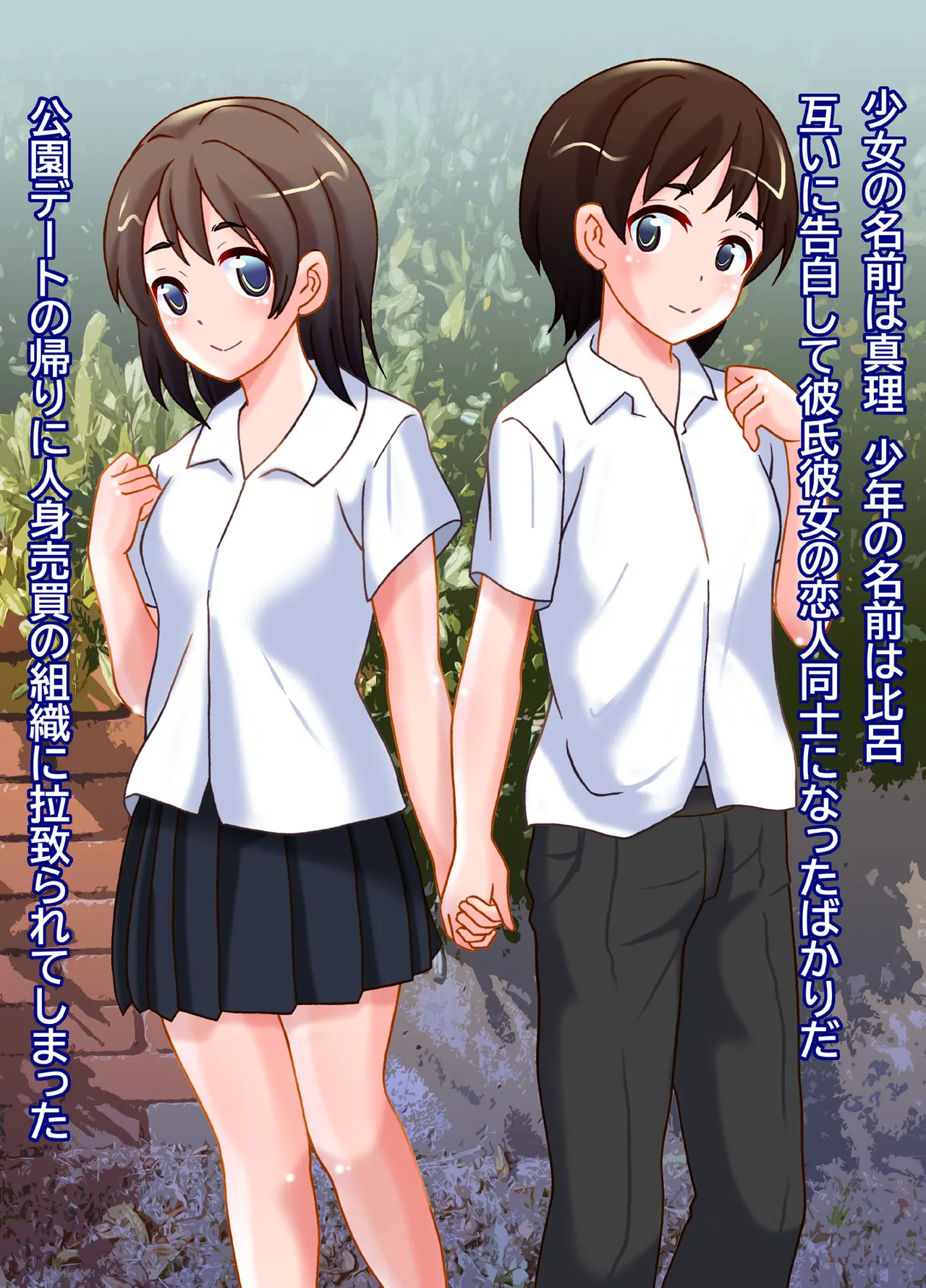 Shōnen Shōjo ōkushon Ryōhō Tomo chi líng Po o ireru Mesu Anada page 3 full