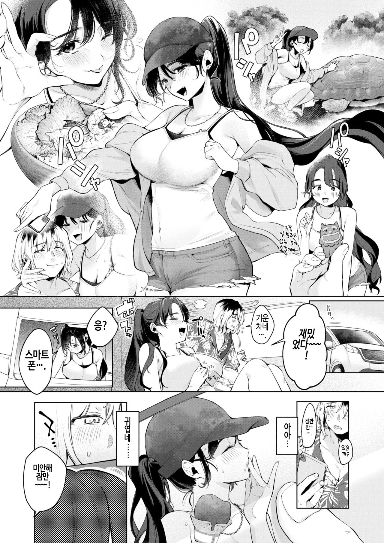 Souvenir Girl page 5 full
