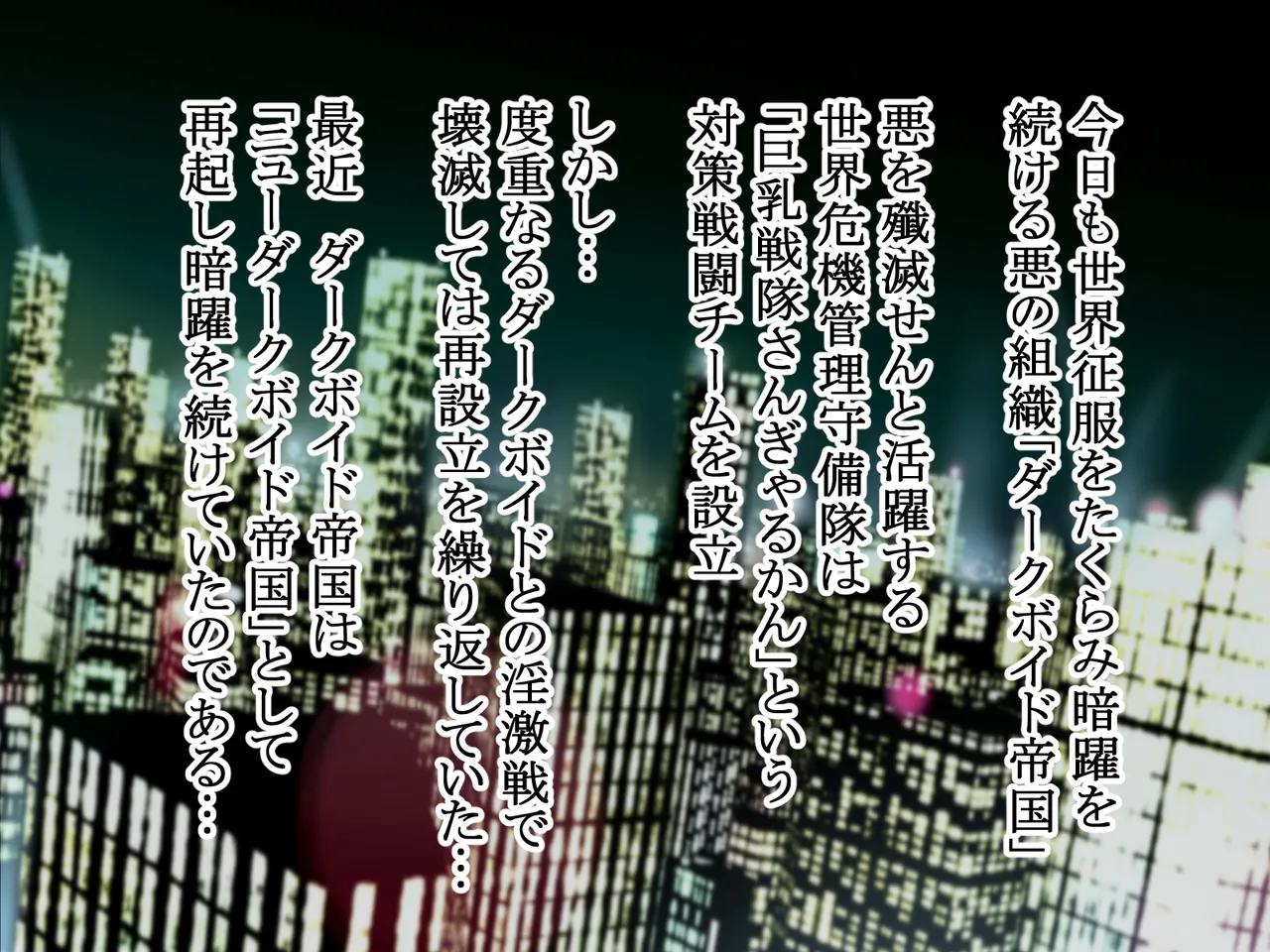 巨乳戦隊さんぎゃるかん ジュエルズ～ルベライト～ page 2 full