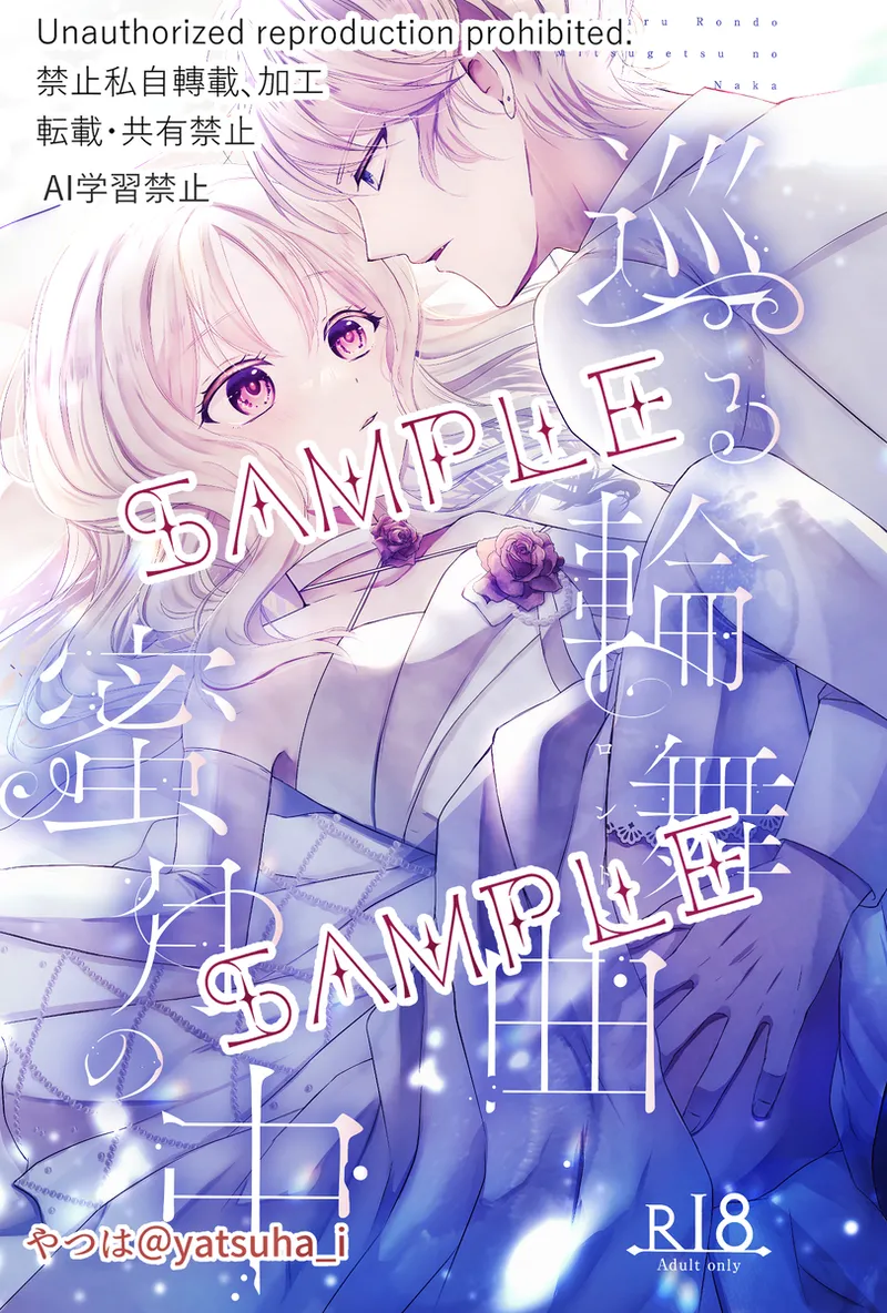 Meguru rondo mitsugetsu no naka page 1 full