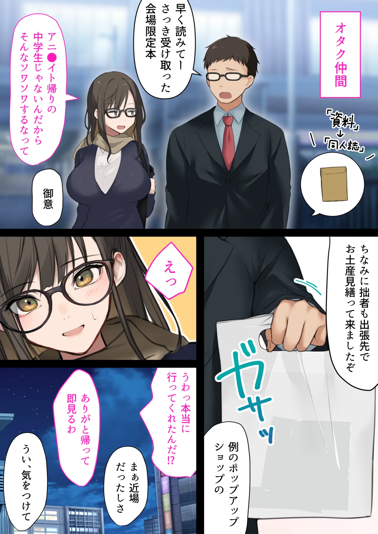 Kaisha no Tier 1 mo Onna to Otaku Sekkusu page 7 full