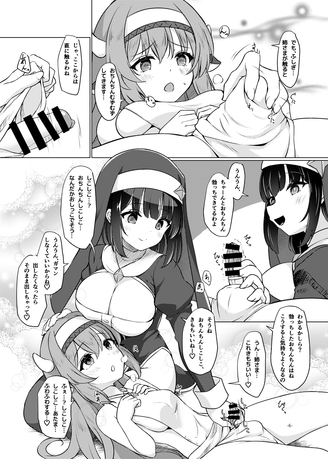 ふたしごおしえてっ page 5 full