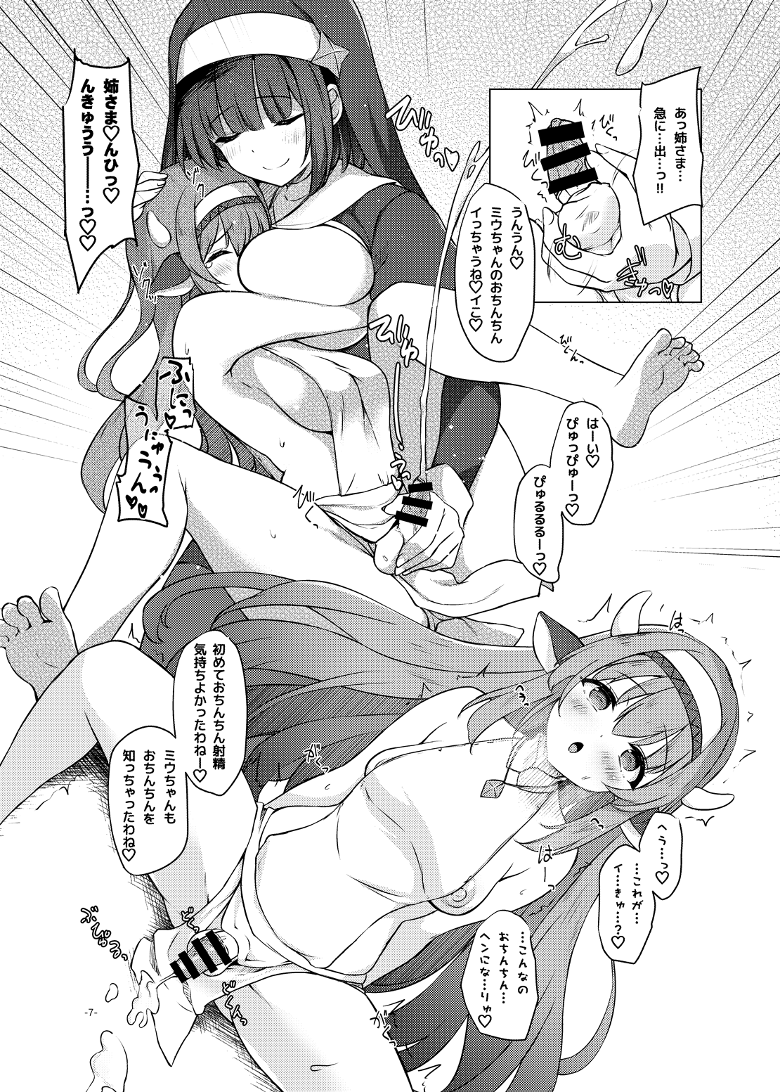 ふたしごおしえてっ page 6 full