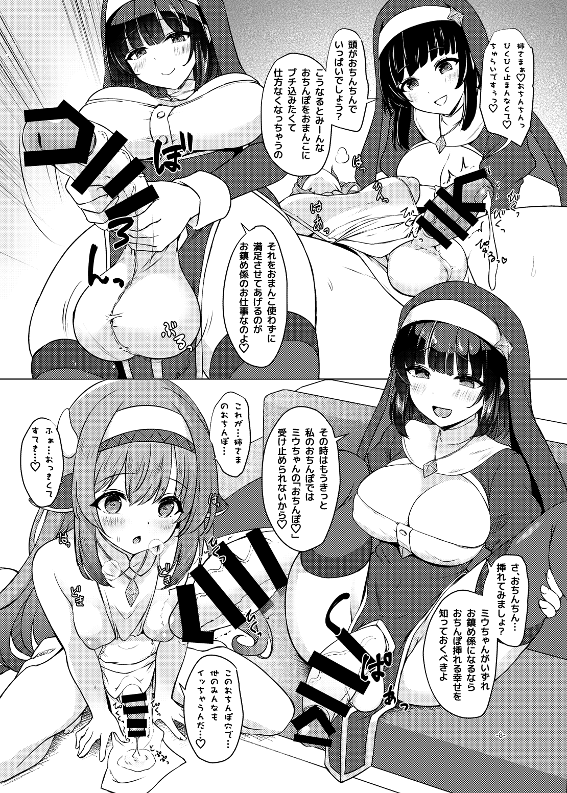 ふたしごおしえてっ page 7 full